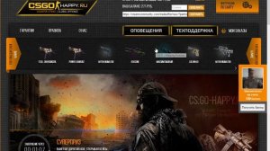 Открываем кейсы на csgo-happy.ru