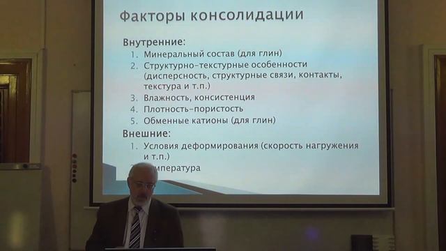 17-2. Грунтоведение. Объемная ползучесть. Консолидация. Релаксация напряжений. Длительная прочность