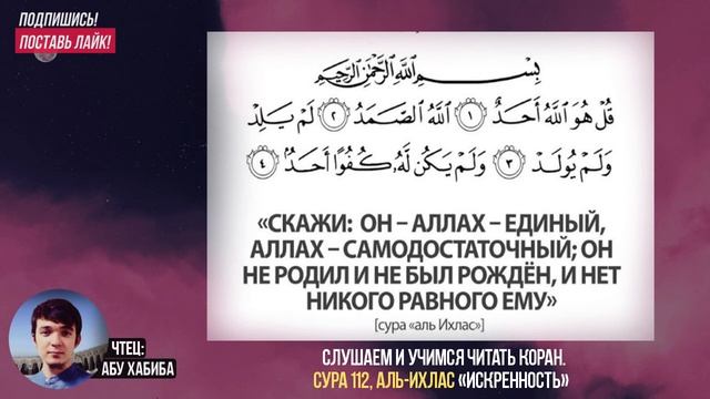 Читаю Суру 112 Аль-Ихлас 7 раз
