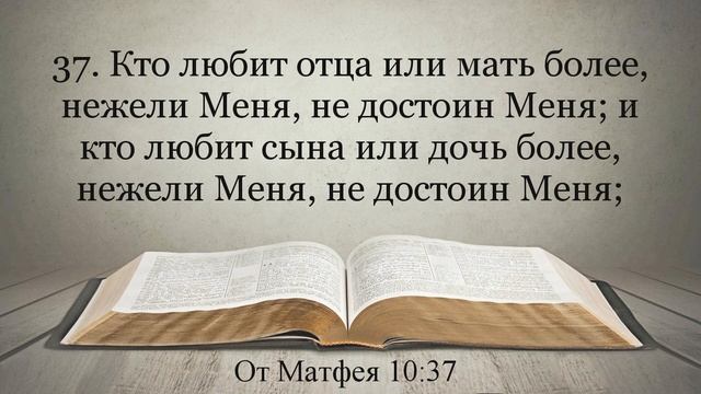 Лучшая Видео Библия. Чтение Евангелие от Матфея. Главы 10-11. Синодальный перевод