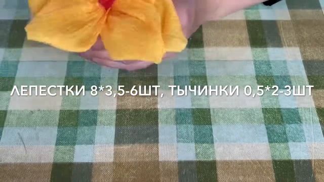 Желтые лилии из гофрированной бумаги ??? своими руками легко
