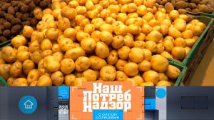 Картофель с пестицидами, токсичные капли для носа и выбор морозостойкого пуховика |«НашПотребНадзор»