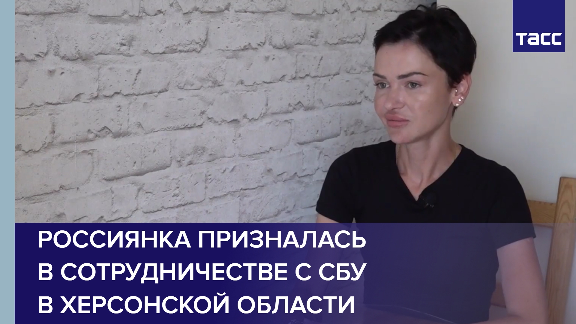 Россиянка призналась в сотрудничестве с СБУ в Херсонской области