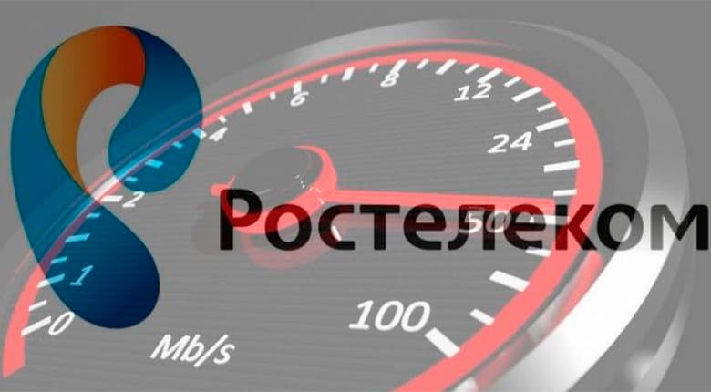 Ростелеком скорость интернета не соответствует тарифному плану