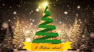 чугайкина Снова праздник новогодний