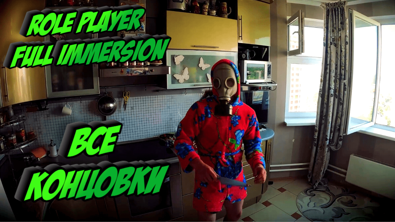 РОЛЕВИК В ЗОНЕ ОТЧУЖДЕНИЯ - Role Player Full Immersion  ИНТЕРАКТИВНОЕ КИНО. Глава 3