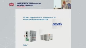 GCAN — эффективность и надежность от китайского производителя ПЛК