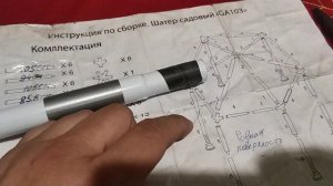 Шатер GA 103 ч.1