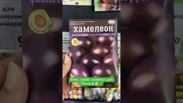 Обзор фикс прайс , готовимся к Пасхе🐥💚🐰Очень много красоты привезли ))) Большой обзор)