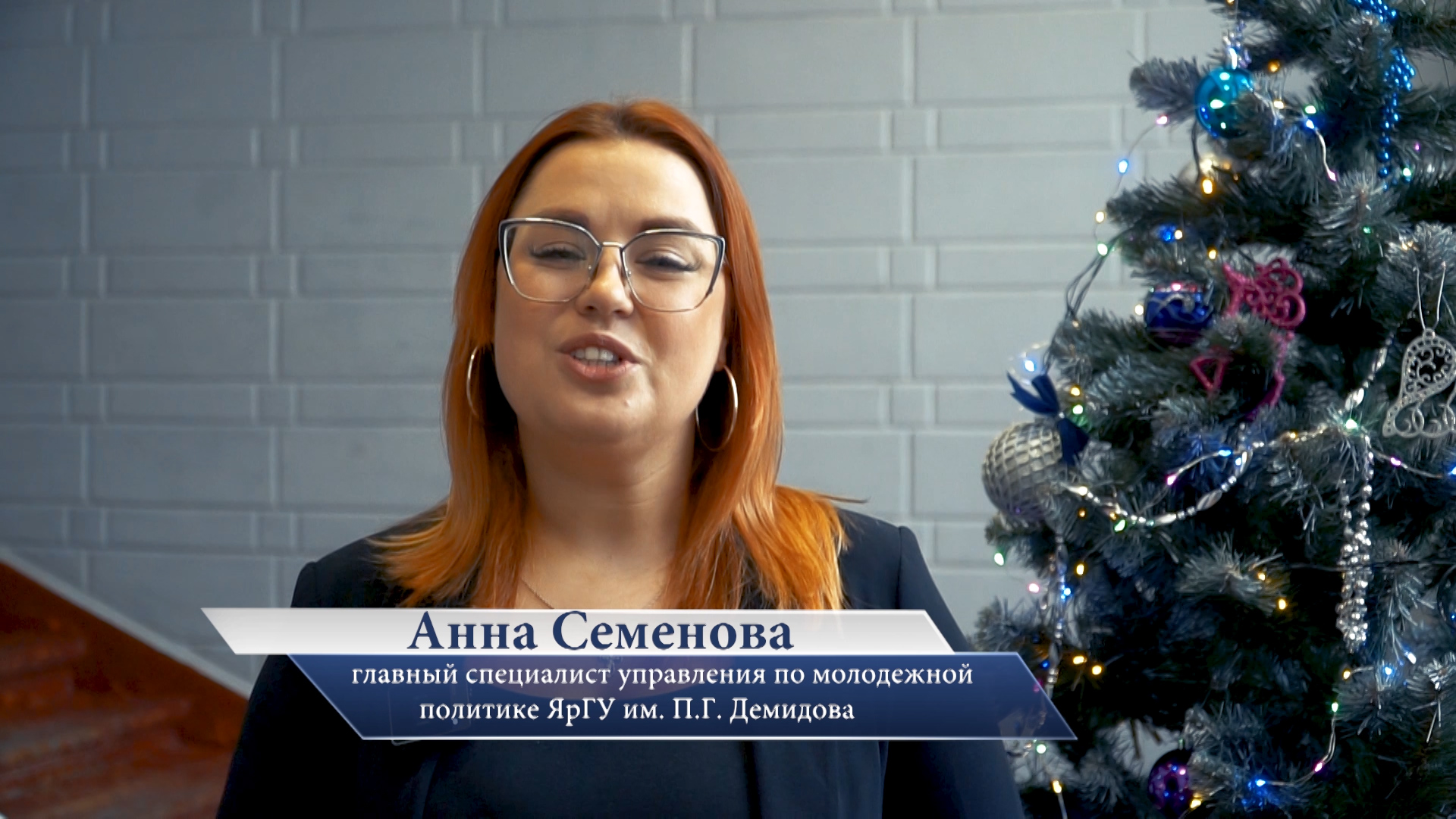 Анна Семёнова – новогоднее поздравление 2024
