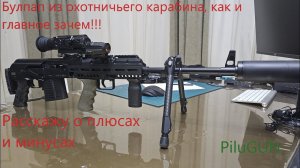 Сайга 308 исп.61 Булпап из охотничьего карабина ОНО ТОГО СТОИТ!!!