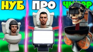 ЭВОЛЮЦИЯ СКИБИДИ ТУАЛЕТОВ ОТ ПРОСТОГО ТУАЛЕТА ДО ТВ СКИБИДИ И ТОКСИК Skibidi Toilet Roleplay РОБЛКОС
