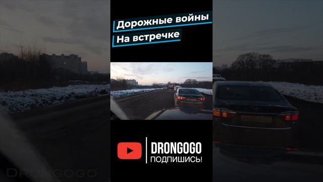 Дорожные войны на встречке 4 - HD 1080p