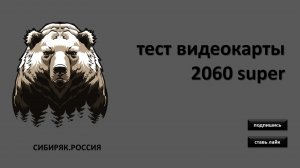 Тест видеокарты 2060 super на FurMark