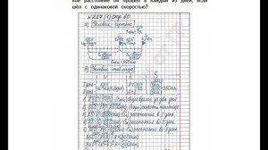 ШР Математика 4 кл. (ч. 2) - стр. 60 №227