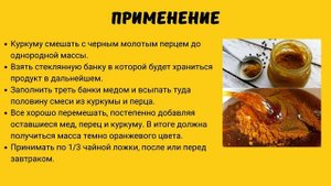 Рецепт от различных заболеваний (Мёд. Куркума. Черный перец)