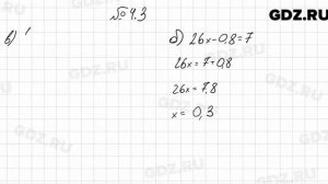 № 4.3 - Алгебра 7 класс Мордкович