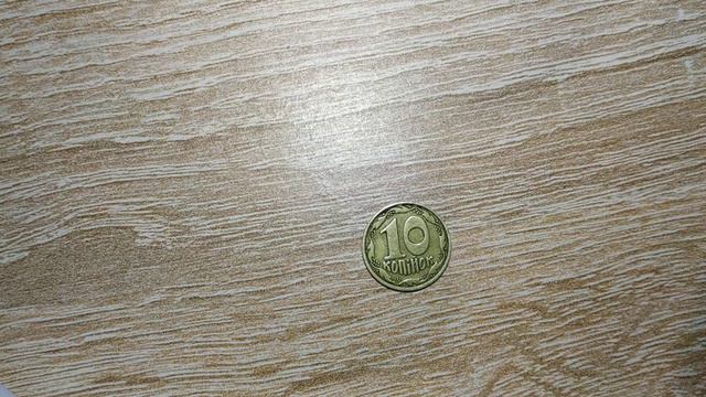 Редкая монета Украины! 10 копеек 1992 года - штамп 2.1ДАм (шестиягодник). смотреть онлайн