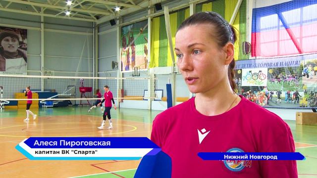 Волейболистки нижегородской «Спарты» готовятся к заключительным играм сезона
