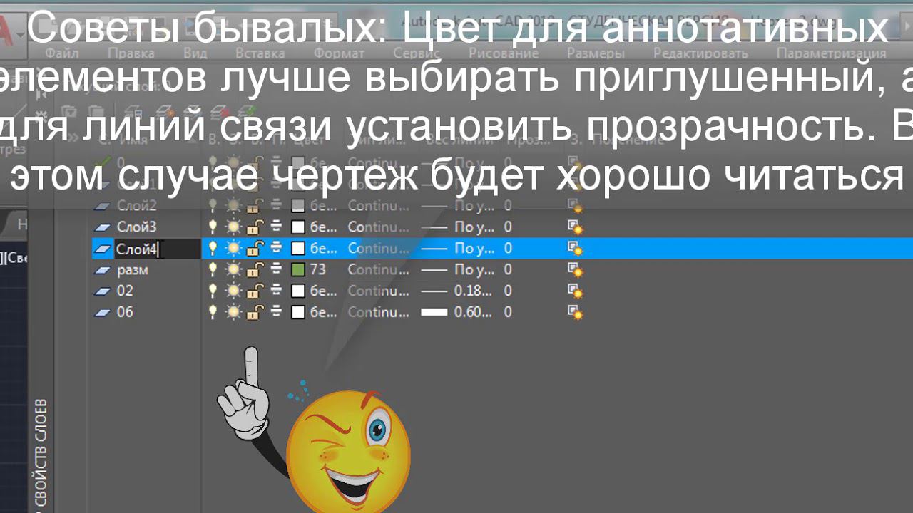 Создание слоев:  AutoCAD: #1