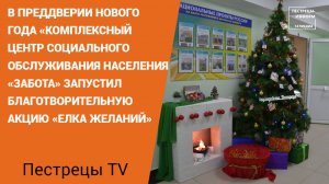 «Комплексный центр социального обслуживания населения «Забота» запустил благотворительную акцию