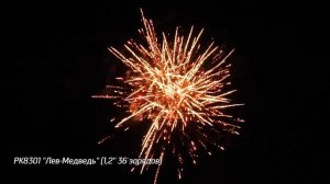 Батарея салютов Лев Медведь (36/1,2) РК8301