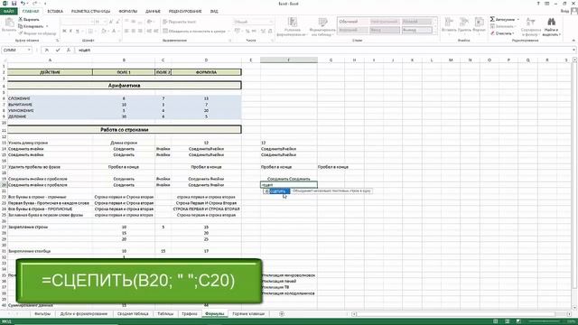 Курс Excel для Маркетолога. 5. Формулы в Excel