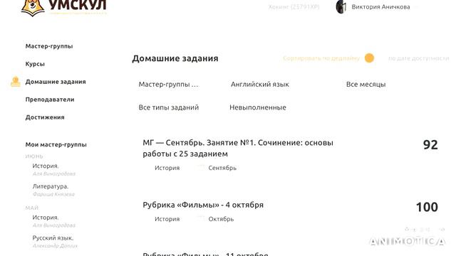 ЕГЭ на максимум, как? Личный кабинет Умскул за год. Егэ 2020 смотреть онлайн