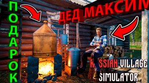 ПОШЁЛ ПОМОГАТЬ ЖИТЕЛЯМ ДЕРЕВНИ И ПОЛУЧИЛ ЭТО...!!! - Russian Village Simulator