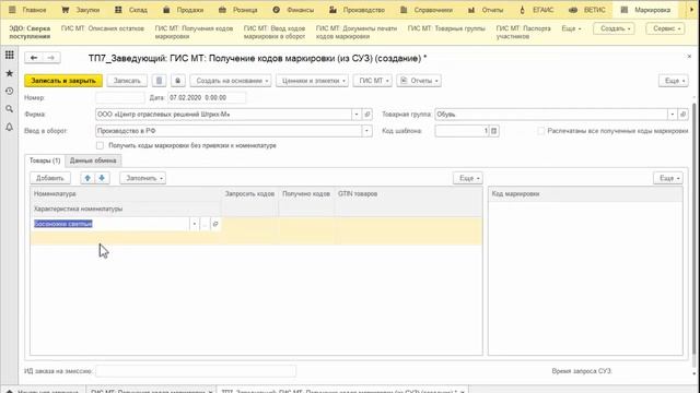 Получение кодов маркировки для производителей/импортеров в ТП7 смотреть онлайн