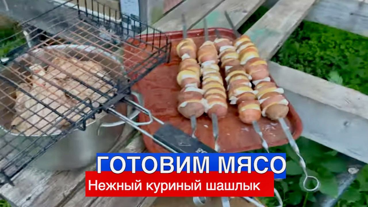 Куриный шашлык легко и быстро. Вкусный рецепт на Миролюб ТВ Путешествия