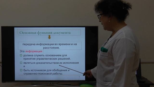 1. Введение в предмет.Значимость делопроизводства в организации деятельности аптечных учреждений(RU