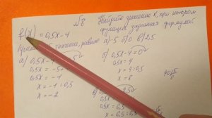 8 Алгебра 9 класс Найдите значение х при котором функция заданная формулой