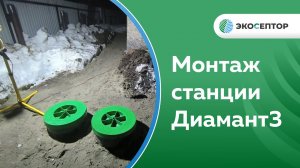 Монтаж станции Диамант 3 в Ярославле, СНТ Керамик