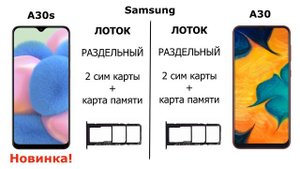 Samsung А30s против Samsung А30. Сравнение характеристик.