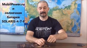 Видео-обзор: Новая модификация складной солнечной батареи для туризма SOLARIS-4-7-F, 7 Ватт