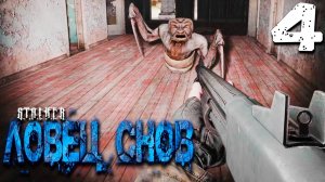 S.T.A.L.K.E.R. Ловец снов (4) ► Загадки Мёртвого города