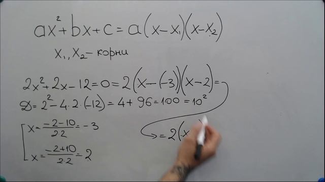 Разложение квадратного уравнения на множители, теорема Виета смотреть онлайн