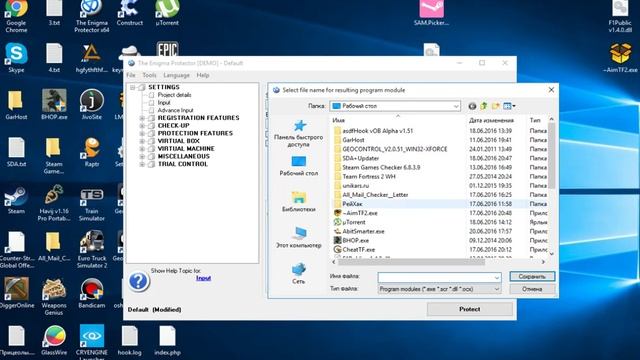 Для чего нужен Enigma Protector. И как им пользоваться.