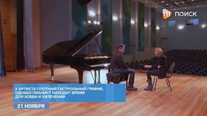 Британец Фредерик Кемпф, выступил в музее-заповеднике П. И. Чайковского