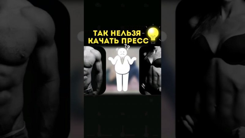 Упражнения на пресс: как избежать частых ошибок.