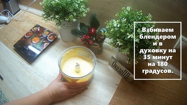 Творожная запеканка с персиковым пюре - нежнейшая! смотреть онлайн