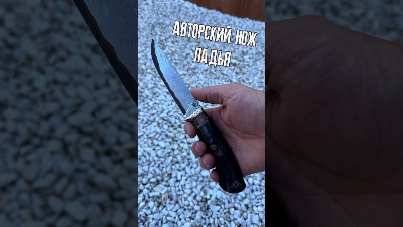 ☝️ИДЕАЛЬНЫЙ ПОДАРОК - НОЖ ЛАДЬЯ!☝️ | ☎️ Заказ - Телефон/WhatsApp +7 (920) 070-99-99  #knife #ножи