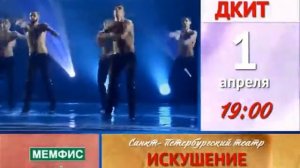 МЕМФИС ПРЕДСТАВЛЯЕТ