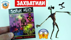 Мерзские Фигурки Сиреноголовых! Siren Head Фигурки Распаковка Обзор Страшилки Монстры | СПЕЦЗАКАЗ