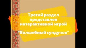 Комплекс интерактивных игр по патриотическому воспитанию детей старшего дошкольного возраста