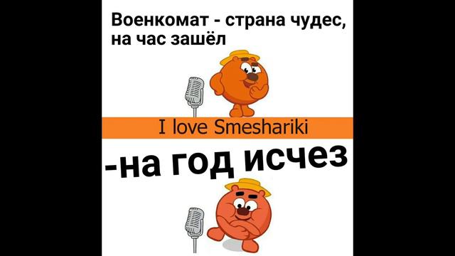 Мемы из моей группы в ВК "I love smeshariki" смотреть онлайн
