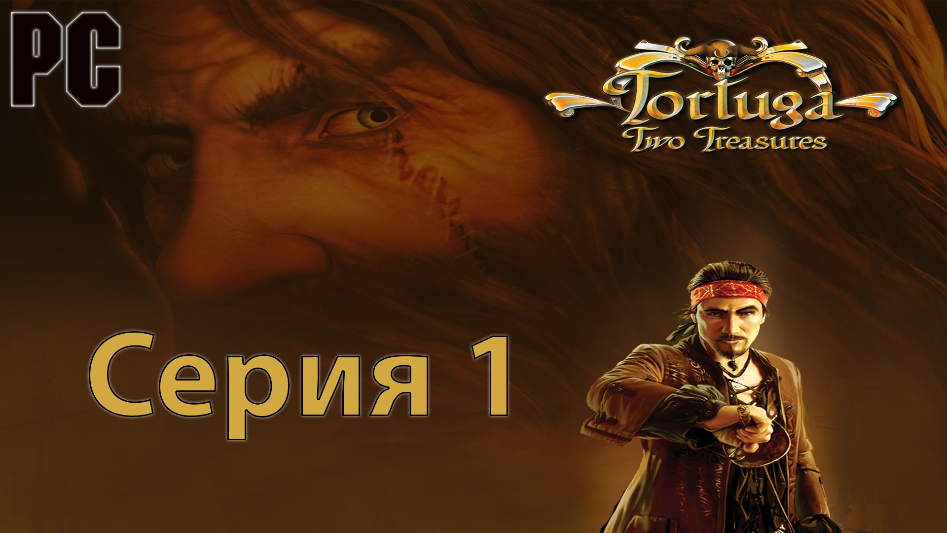 Тортуга 2: проклятый клад #1 (PC)