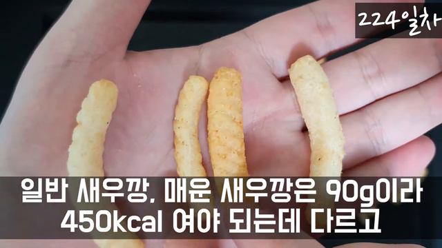 [SUB]하루과자 224일차 새우깡, 쌀새우깡, 매운새우깡, 깐풍새우깡(Shrimp snack)