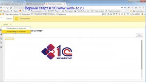 Тренажер 1С Профессионал ERP
